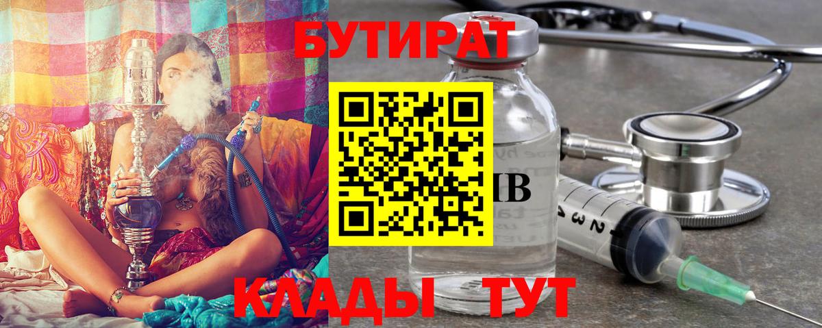 Бутират 99% Тара