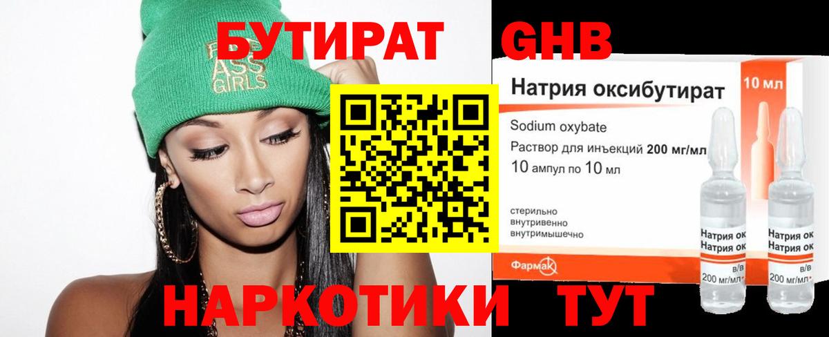 БУТИРАТ  Вход с VPN  Тара  Бутират Butirat 