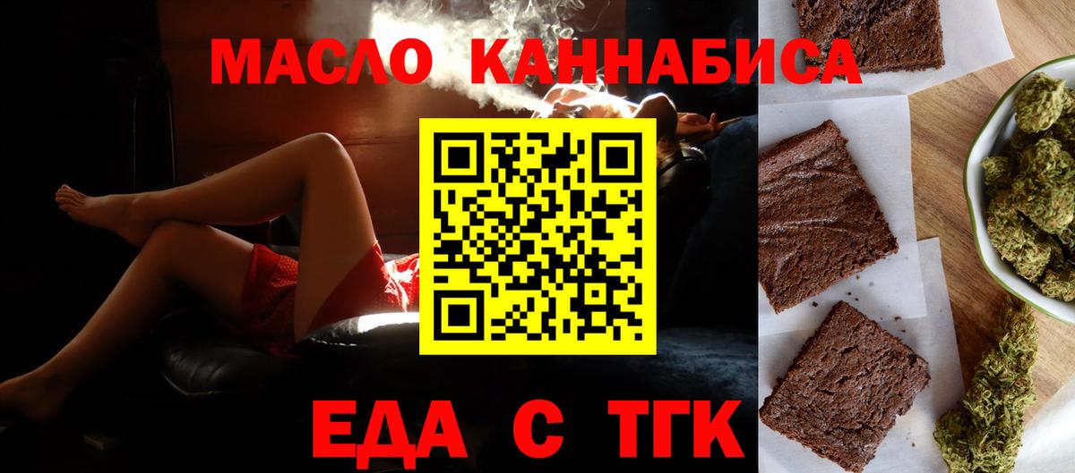 Еда ТГК марихуана Тара