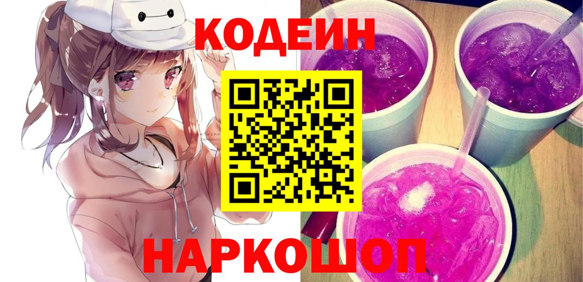 Кодеиновый сироп Lean Purple Drank Тара
