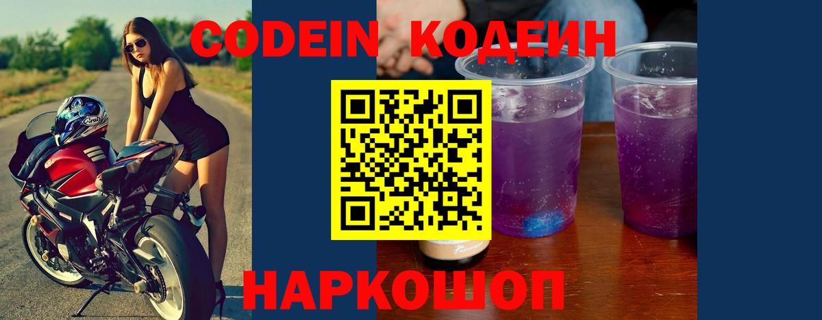 Кодеин напиток Lean (лин)  Кодеин напиток Lean (лин)  Вход с VPN  Тара 