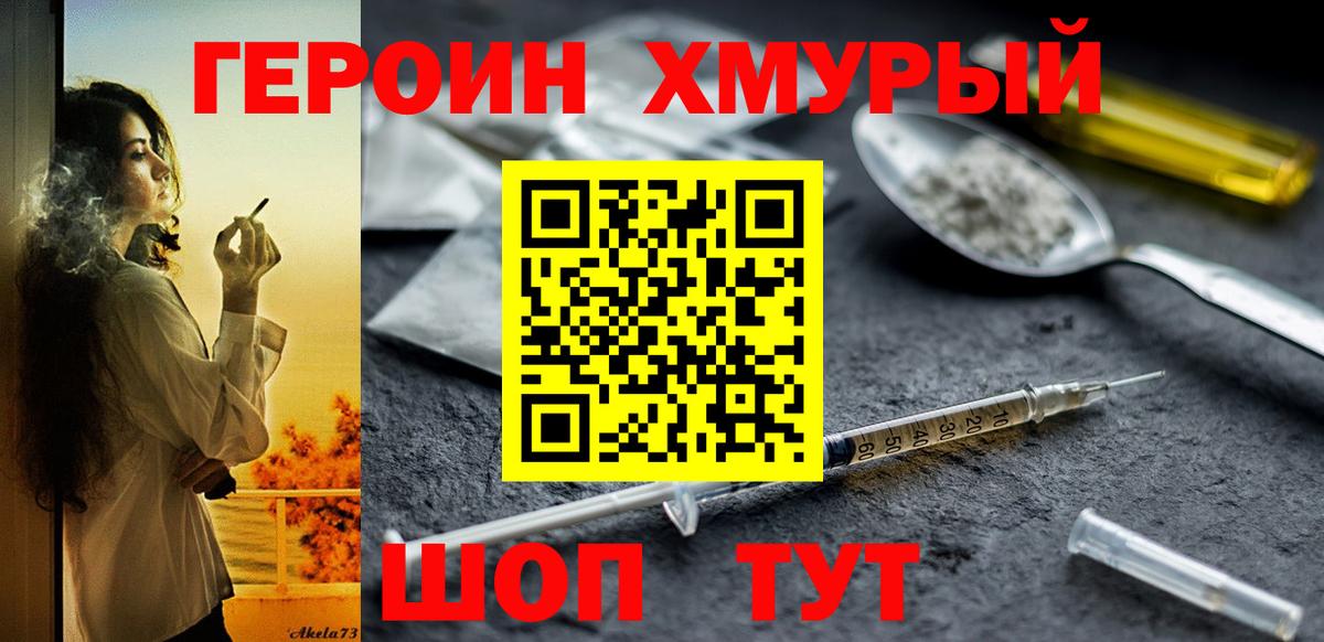ГЕРОИН Heroin Тара
