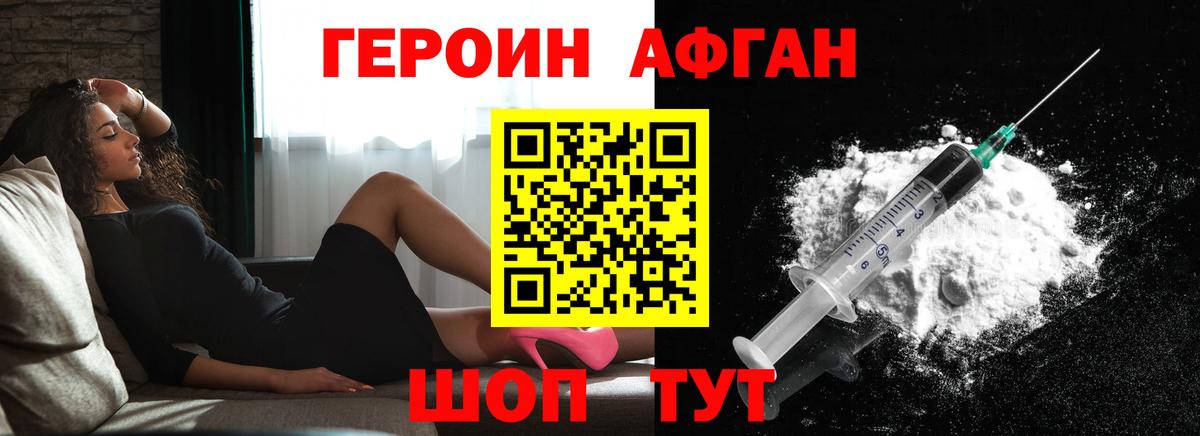 Героин Heroin  Вход с VPN  Тара 