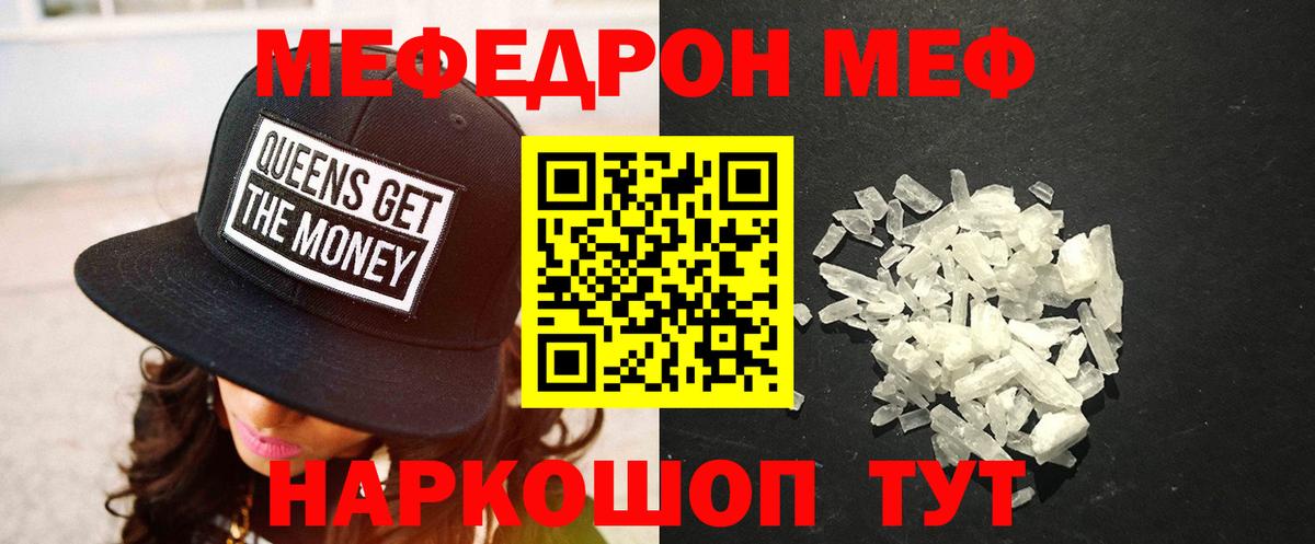 Меф кристаллы Тара